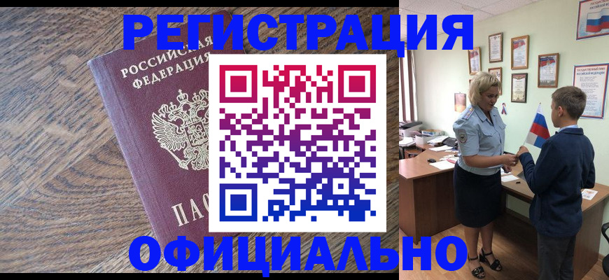 временная регистрация законно в Туле