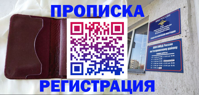 временная регистрация законно в Туле