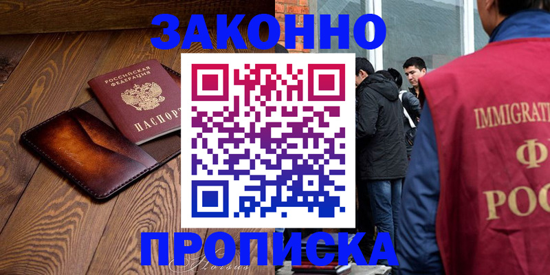 прописка 2025 в Туле