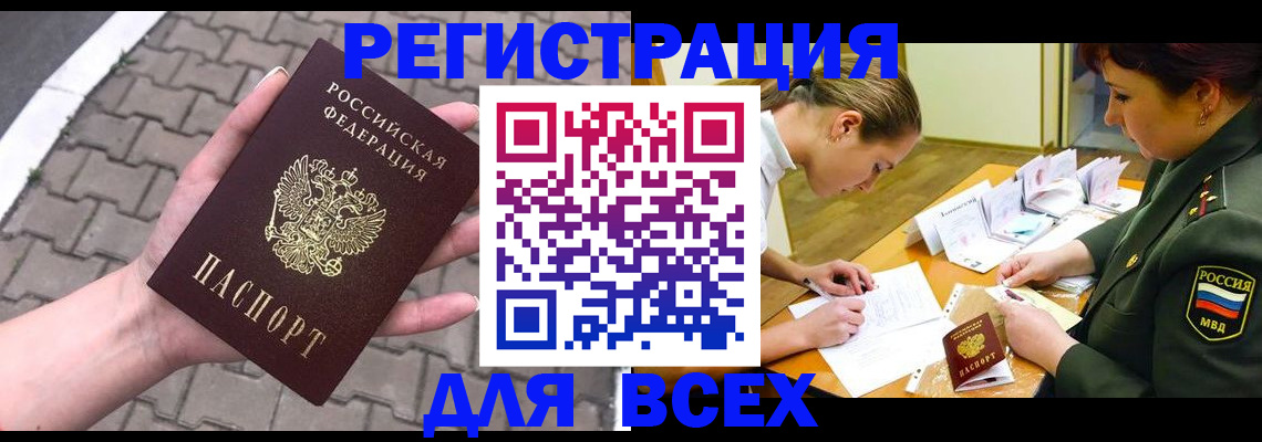 прописка законно в Туле